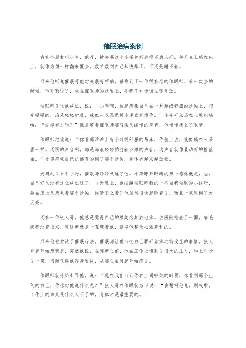催眠治病案例