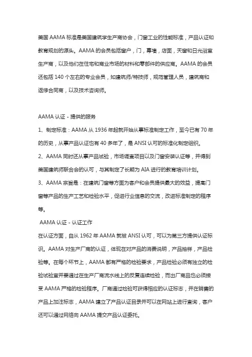 aama标准