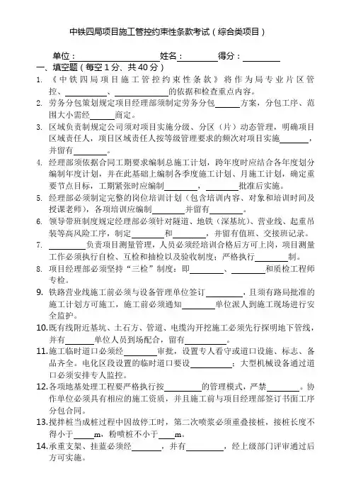 约束性条款考试(甘青梁场)