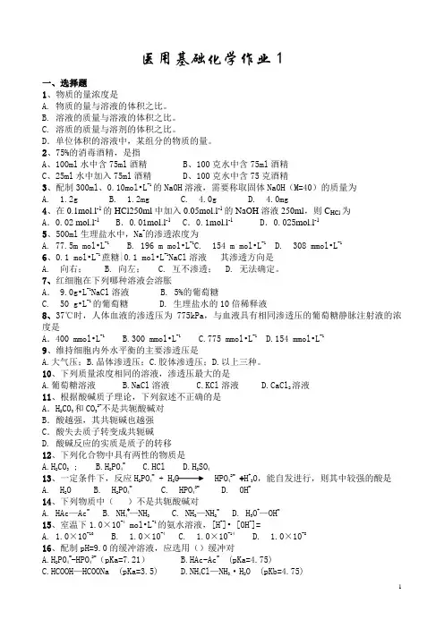 川北医学院试题