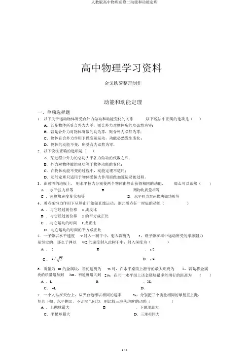人教版高中物理必修二动能和动能定理