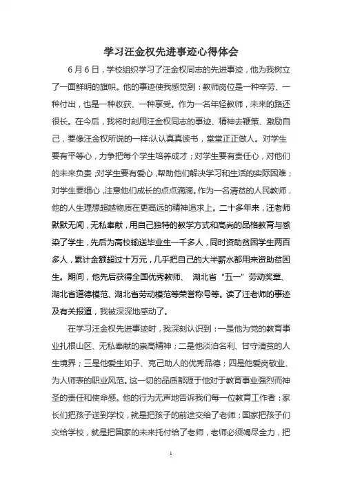 学习汪金权老师心得体会[1]