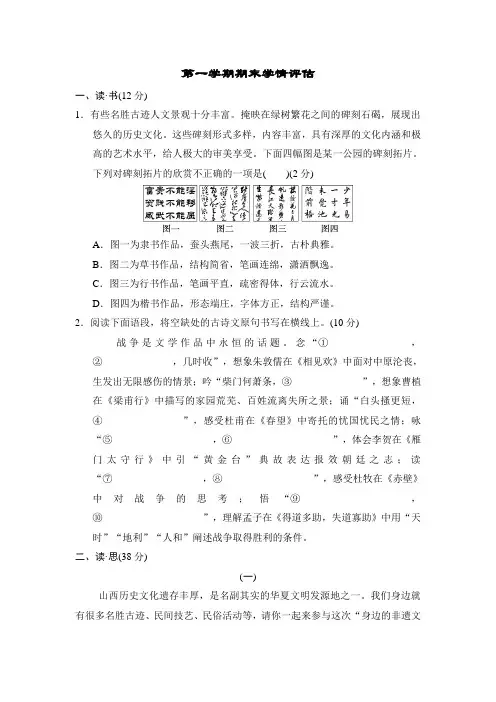 部编版八年级上册语文期末学情评估卷(含答案)