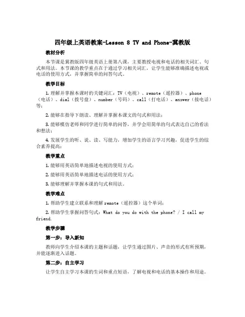 四年级上英语教案-Lesson 8 TV and Phone-冀教版