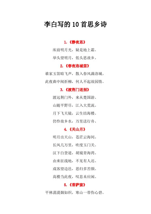 李白写的10首思乡诗