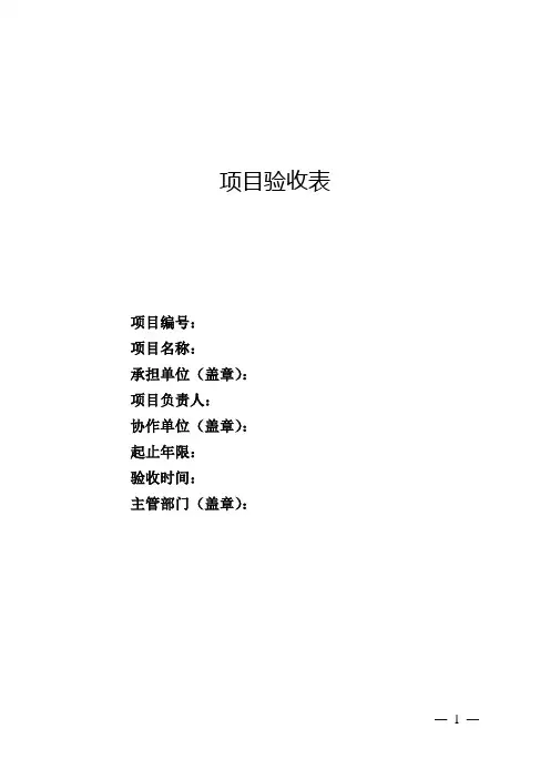 项目验收表模板