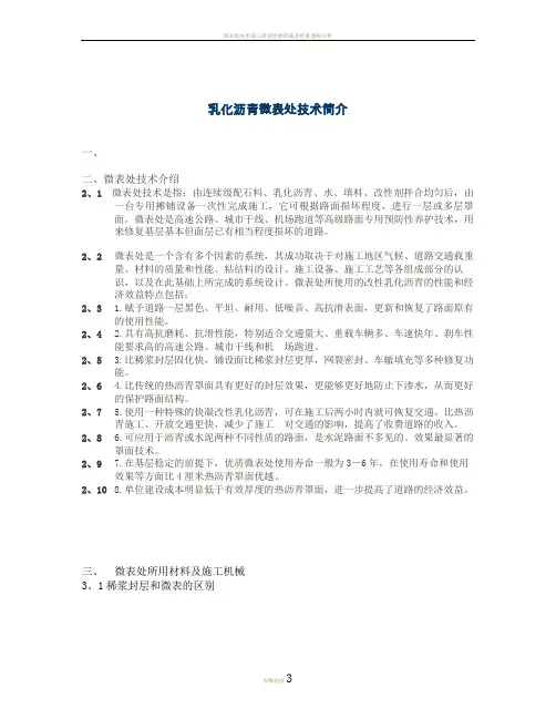 微表处施工工艺.