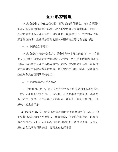 企业形象管理