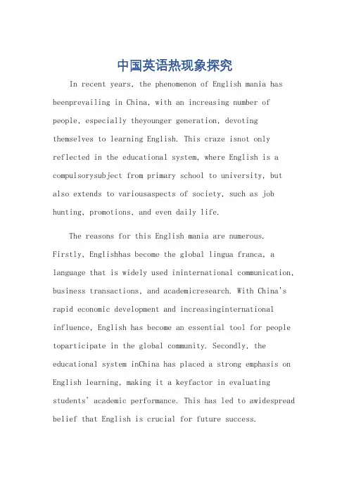 你认为中国的英语狂热的英语作文