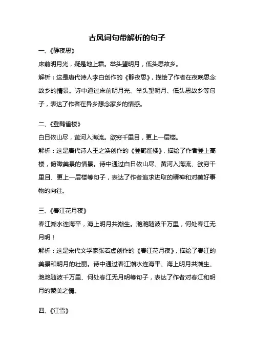 古风词句带解析的句子
