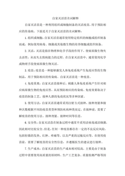 自家灭活苗名词解释