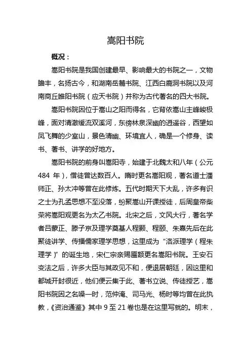 嵩阳书院解说词