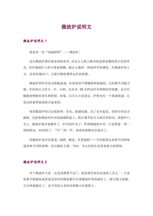 微波炉说明文