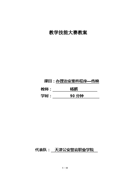 办理治安案件程序教案.doc