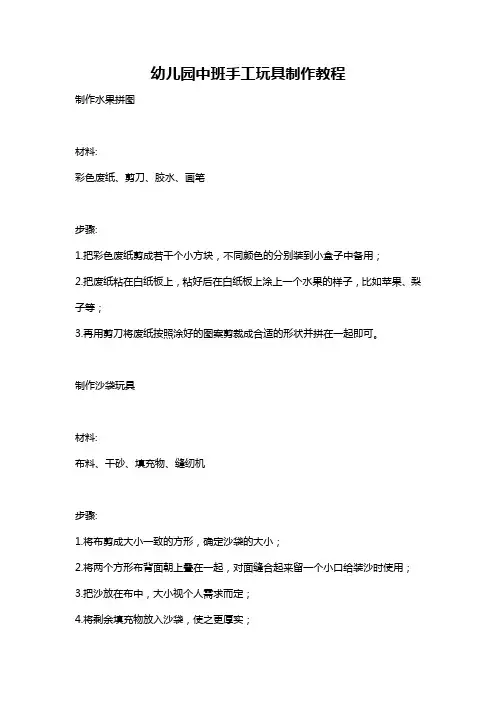 幼儿园中班手工玩具制作教程