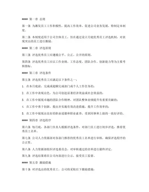 月底优秀员工激励管理制度