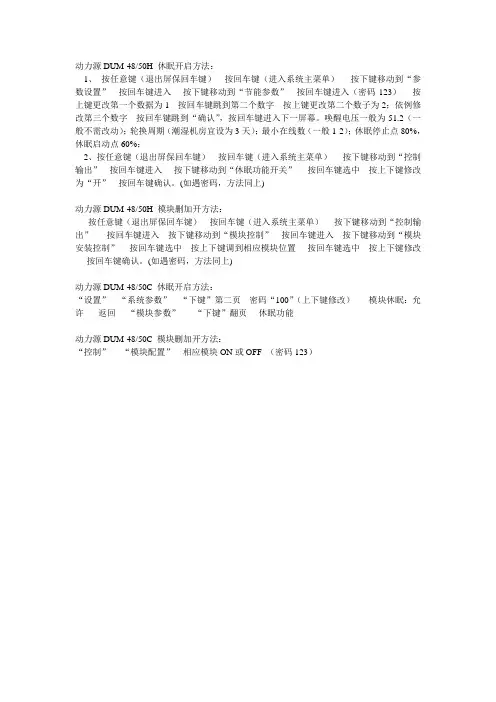 动力源DUM-4850H休眠开启方法