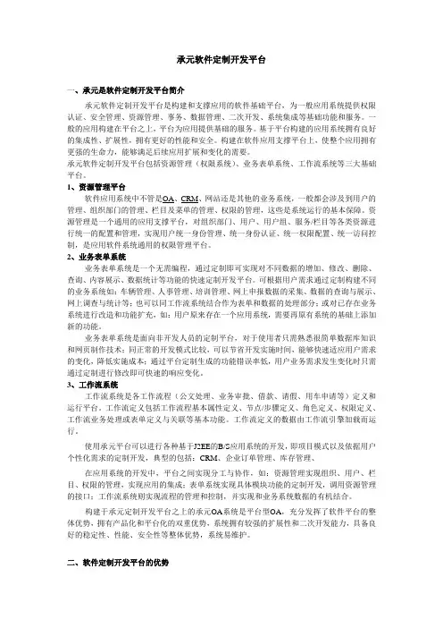 承元软件定制开发平台介绍