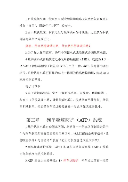 列车自动控制系统(ATC)总结
