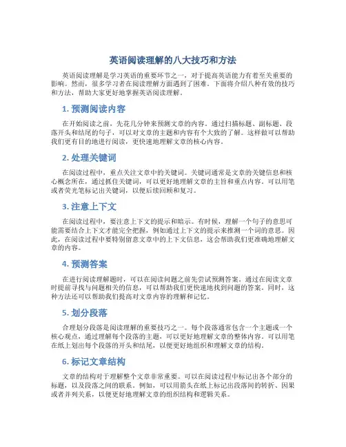 英语阅读理解的八大技巧和方法