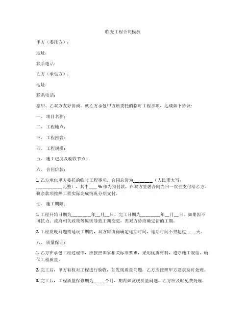 临变工程合同模板