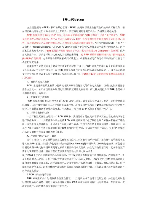 ERP与PDM的差异