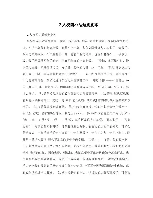 2人校园小品短剧剧本