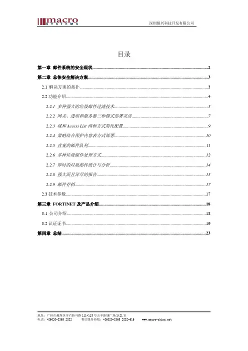 飞塔邮件安全解决方案(template)