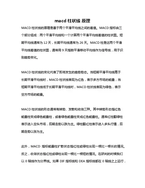macd 柱状线 原理