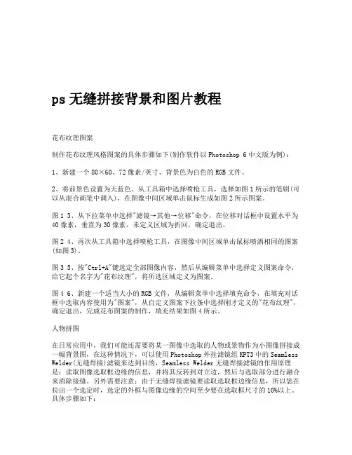 ps无缝拼接背景和图片教程