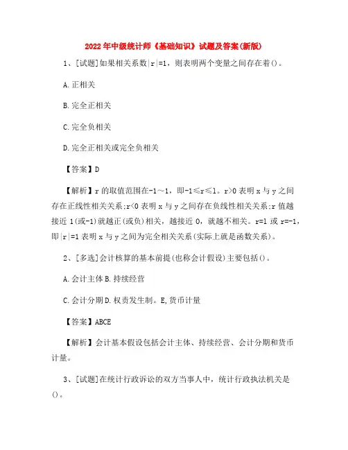 2022年中级统计师《基础知识》试题及答案(新版)