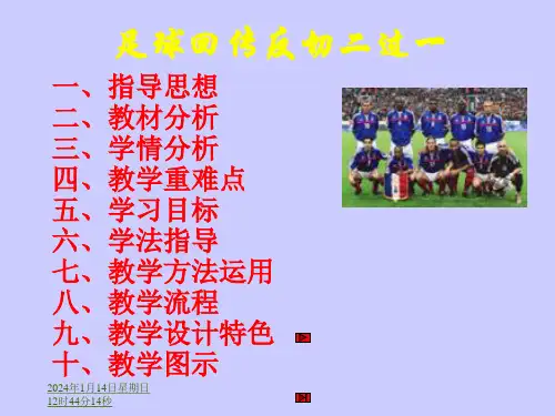 足球回传反切二过一