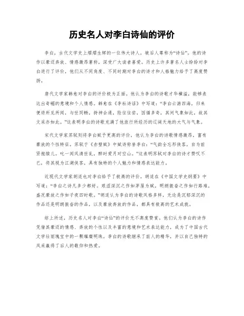 历史名人对李白诗仙的评价