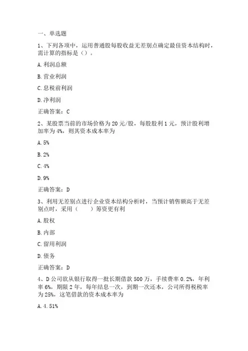 公司理财： 筹资决策习题与答案