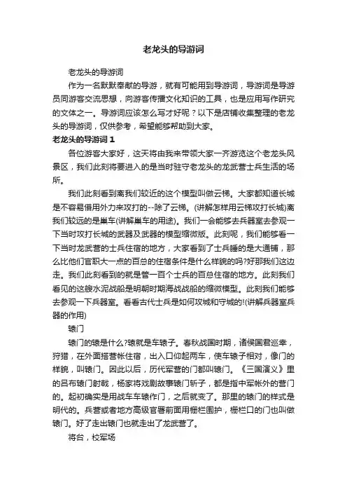 老龙头的导游词