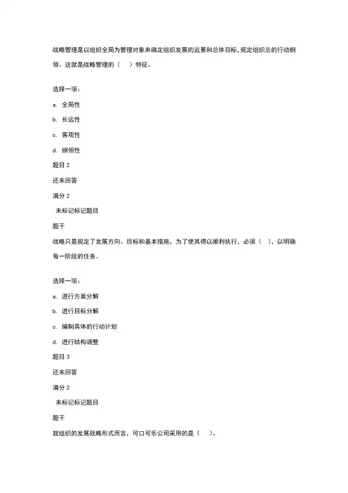 国开《管理学基础》形考任务答案