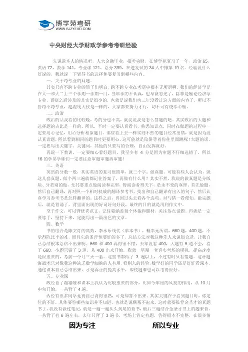 中央财经大学财政学参考考研经验