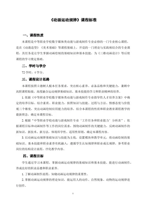 《动画运动规律》课程标准