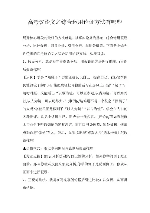高考素材高考议论文之综合运用论证方法有哪些