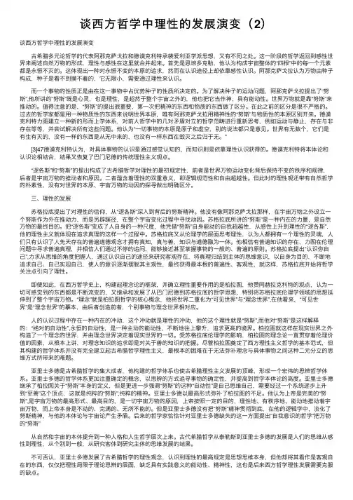 谈西方哲学中理性的发展演变（2）