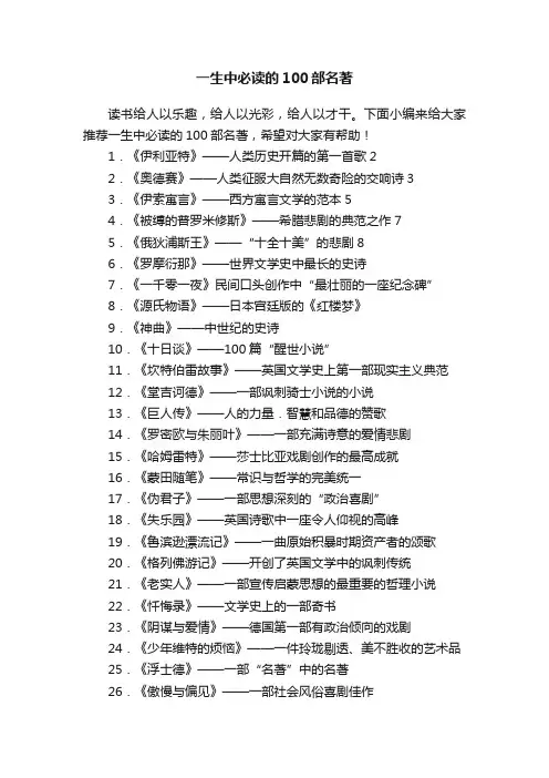一生中必读的100部名著