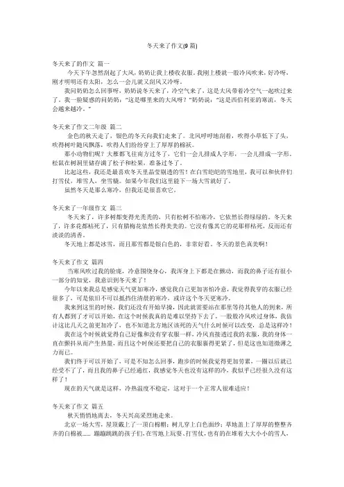 冬天来了作文(9篇)