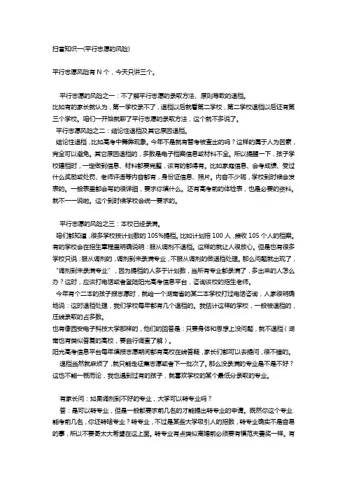 高考平行志愿填报风险