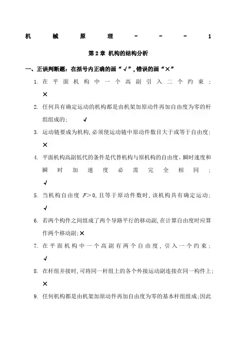 机械原理题库含答案