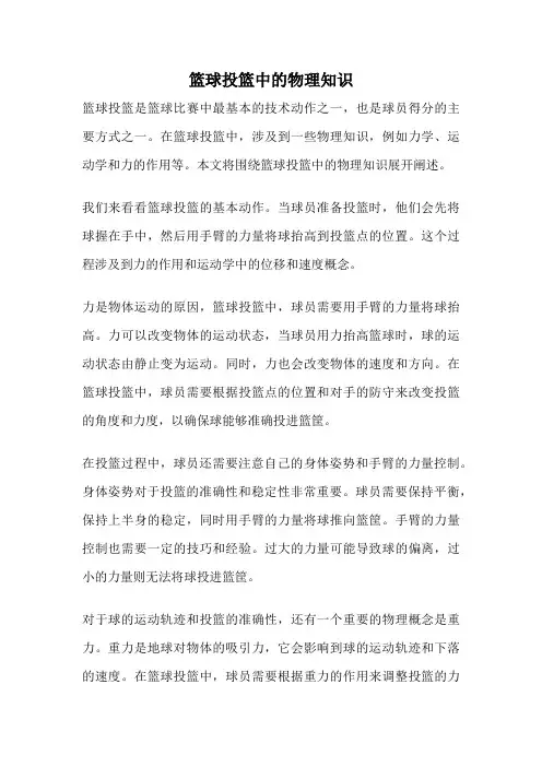 篮球投篮中的物理知识