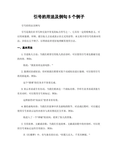 引号的用法及例句5个例子