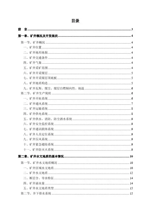防治水中长期规划