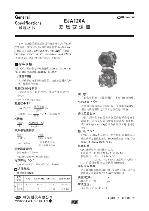 差压变送器 EJA120A 说明书