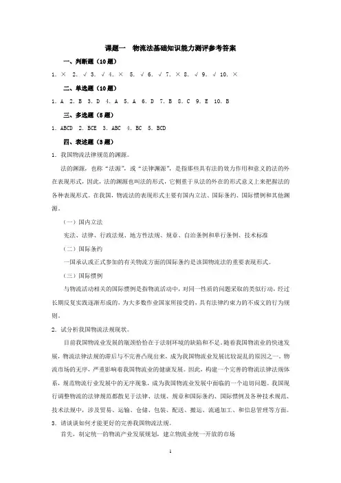 物流与法规全书课后练习题答案1-10章全
