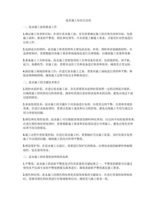 流水施工知识点总结